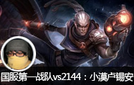 һսvs2144 СĮ¬vs
