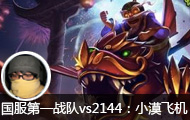 һսvs2144 СĮɻը