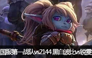 һսvs2144 ڰײvs