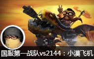 һսvs2144 СĮɻս