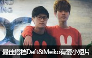 EDGѴDeft&amp;MeikoаСƬ
