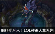 ɷˣLOLɱϵ