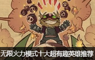 lol޻ЩӢۺ棿ʮȤӢƼ