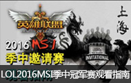 LOL2016MSIйھۿָ