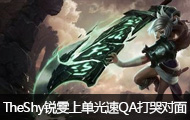 TheShyϵVS QA޶