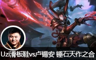 UziֱЬvs¬ 봸ʯ֮