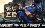 ɧֱvs 㲻ҪҺ