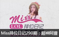 Missλռ290ڣƮݳ