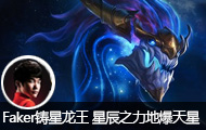 Faker ǳ֮ر