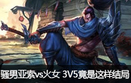 ɧֱvsŮ 3V5