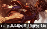LOLӢ뼼ԤƵ