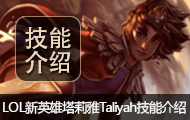 LOLӢTaliyahܽ Ļ