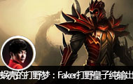 ϿǵĴҰΣFakerҰӴ