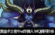 ͽʿֱţvsը WQ˲ɱ