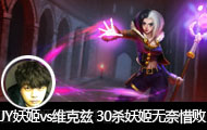 JYֱvsά 30ɱϧ