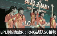 LPL6RRNGսS6ʦ