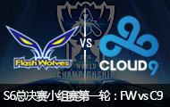 2016ӢS6ȫܾСһ֣FW vs C9