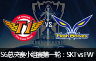 2016ӢS6ȫܾСһ֣SKT vs FW