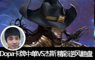 DopaֱеVS˹ 緭̾