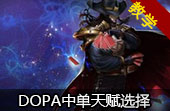 DopaӢ˽еѡ츳 ɳ