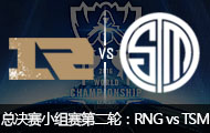 2016ӢS6ȫܾСڶ֣RNG vs TSM 109