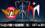 2016ӢS6ȫܾСڶ֣SKT vs IM 1010