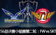 2016ӢS6ȫܾСڶ֣FW vs SKT 1010
