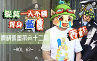 СĮɵȱﱤ62ڣĪһ첻ɧ
