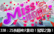 Missλռǵ338ڣ21ɱӰ٣ھ֮