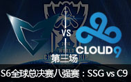 2016ӢS6ȫܾǿSSG vs C9  1014